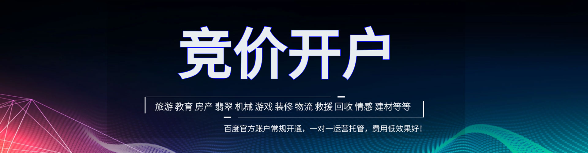 渝水竞价推广开户